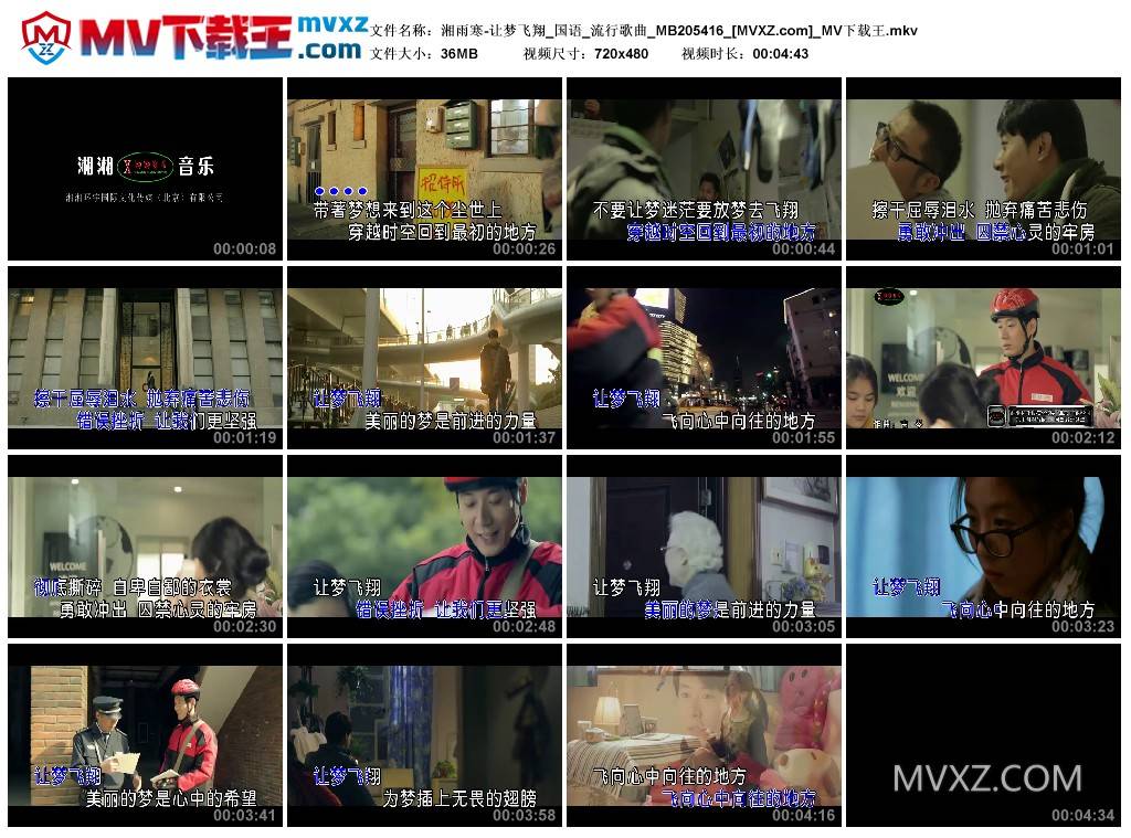 湘雨寒-让梦飞翔_国语_流行歌曲_MB205416